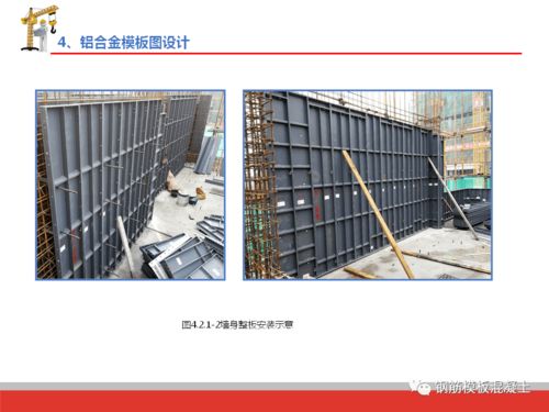 精品 深圳建工铝合金模板施工技术培训,98页ppt下载